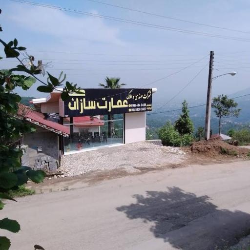 عکس املاک عمارت سازان