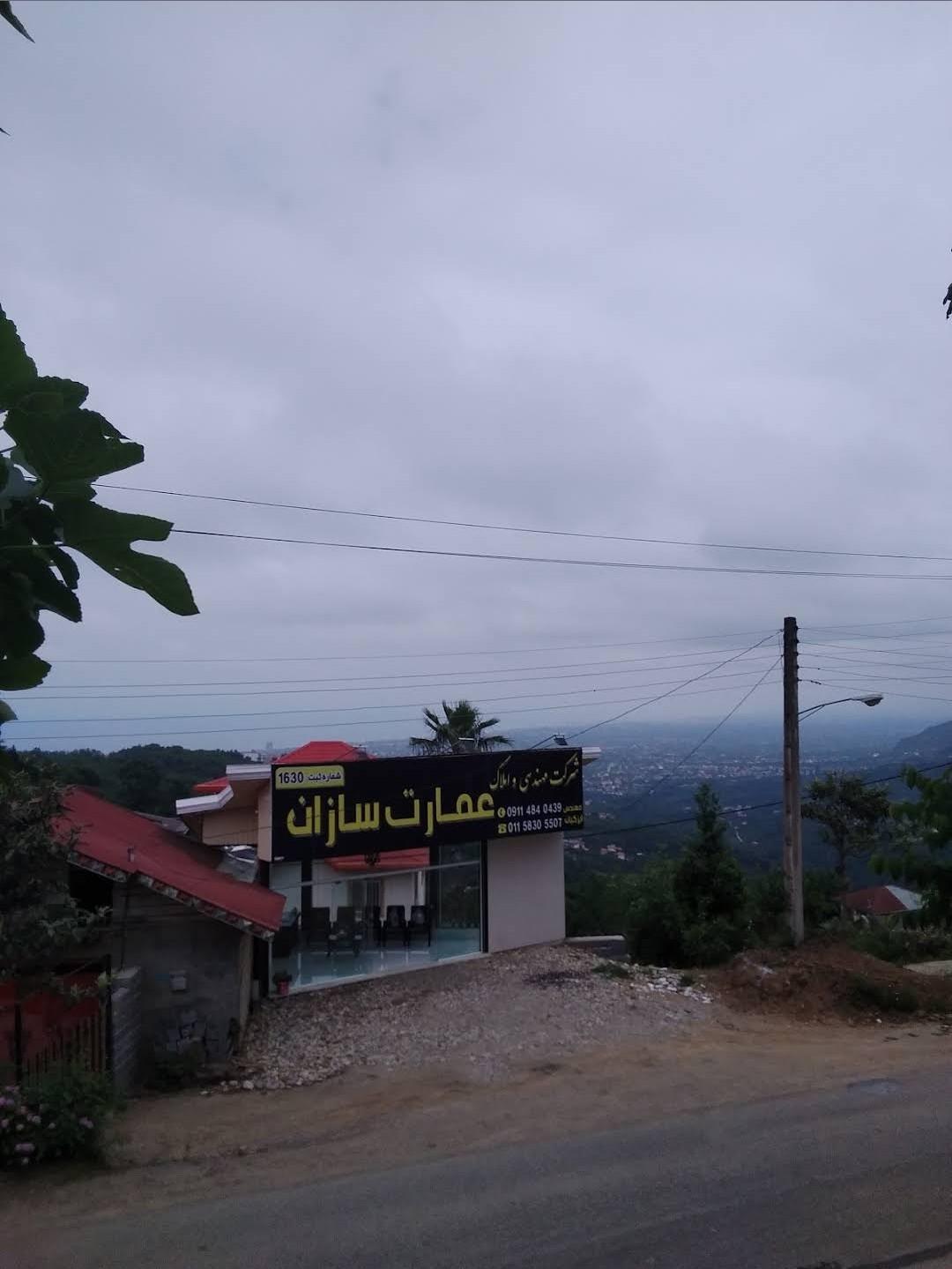 عکس املاک عمارت سازان