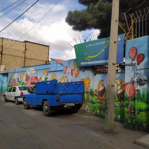 عکس کودکستان غیر دولتی تهمینه