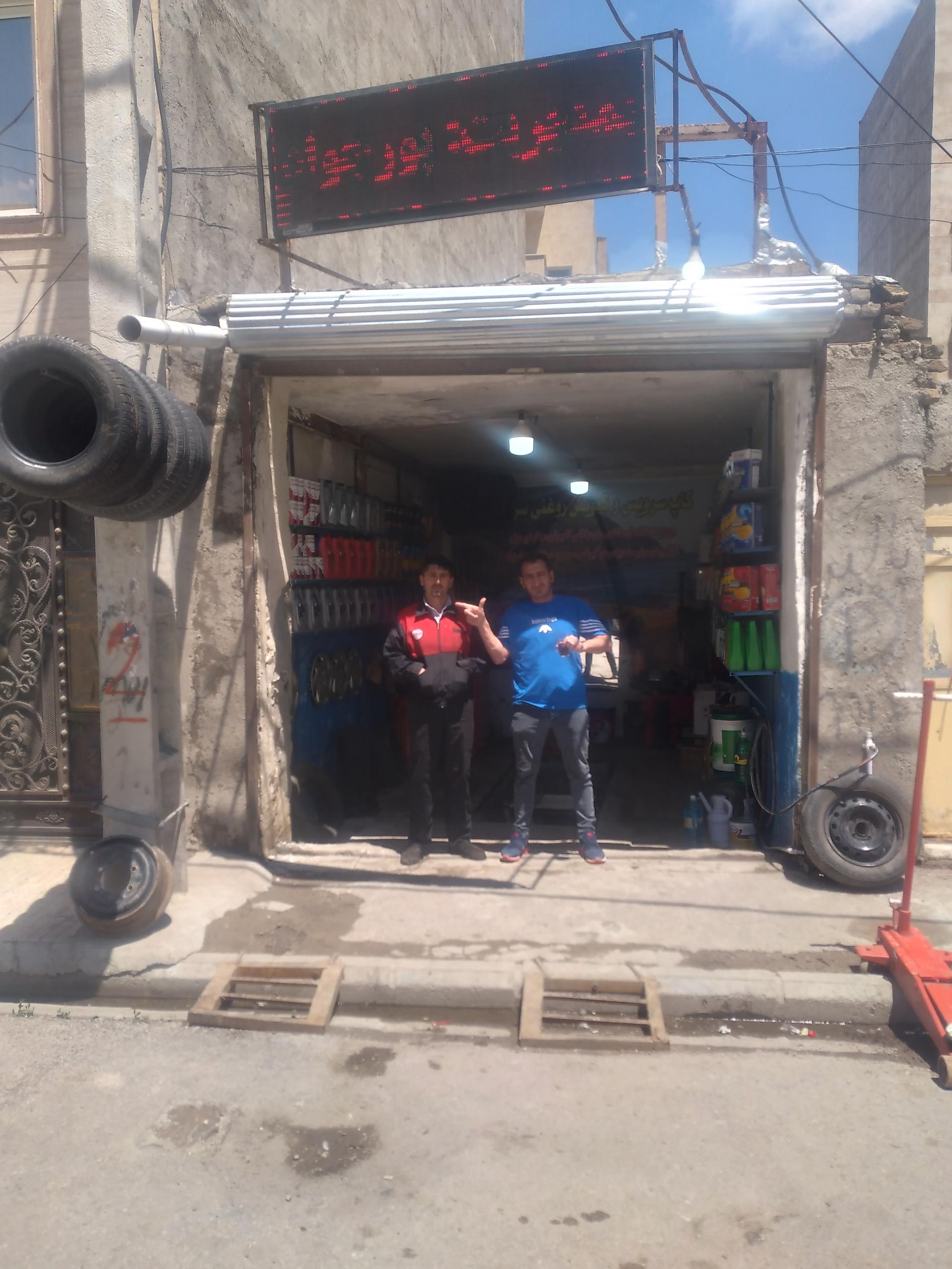 عکس اتوسرویس یونس