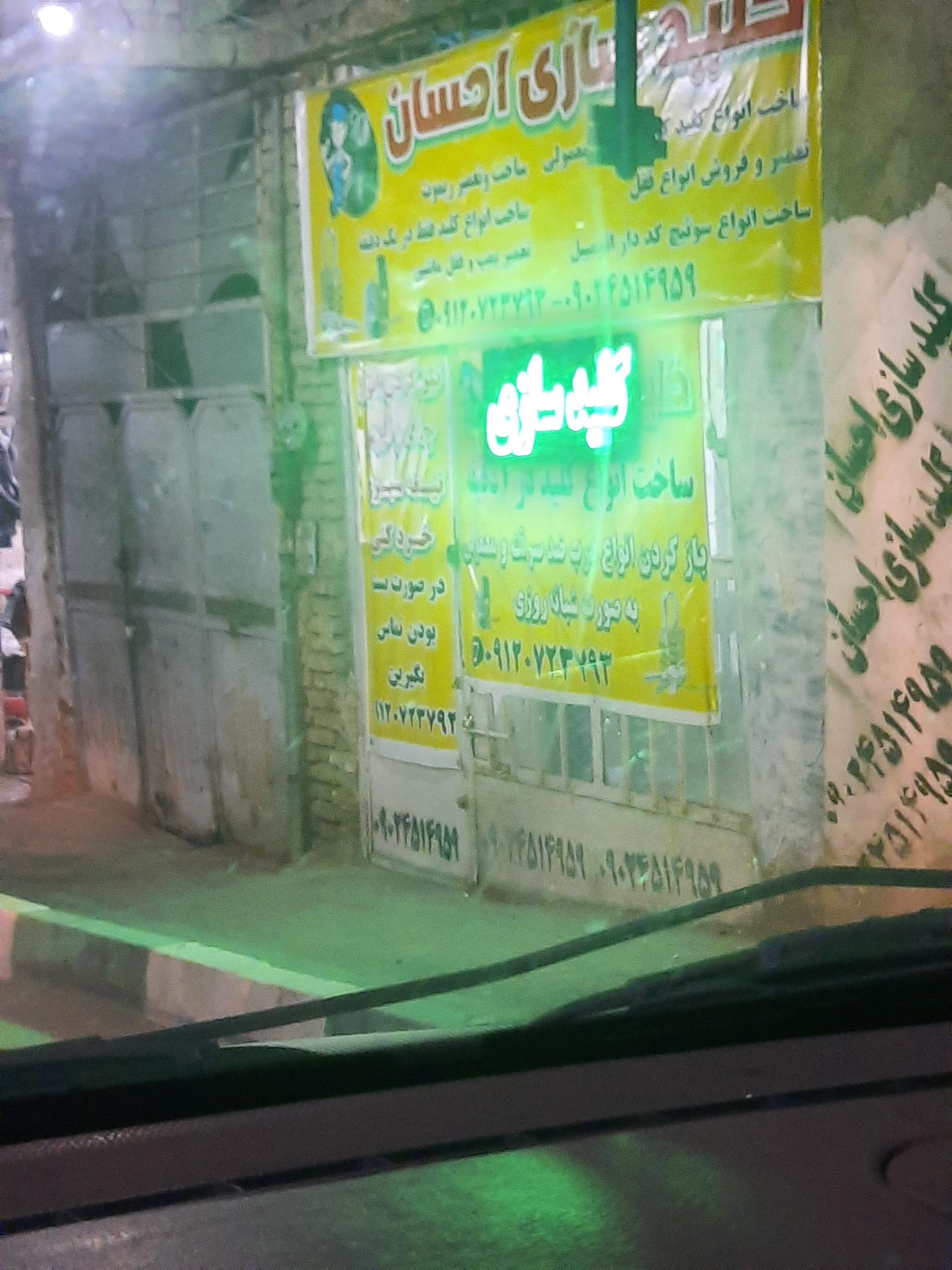 عکس کلیدسازی احسان 