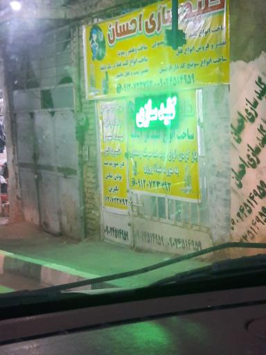 عکس کلیدسازی احسان 