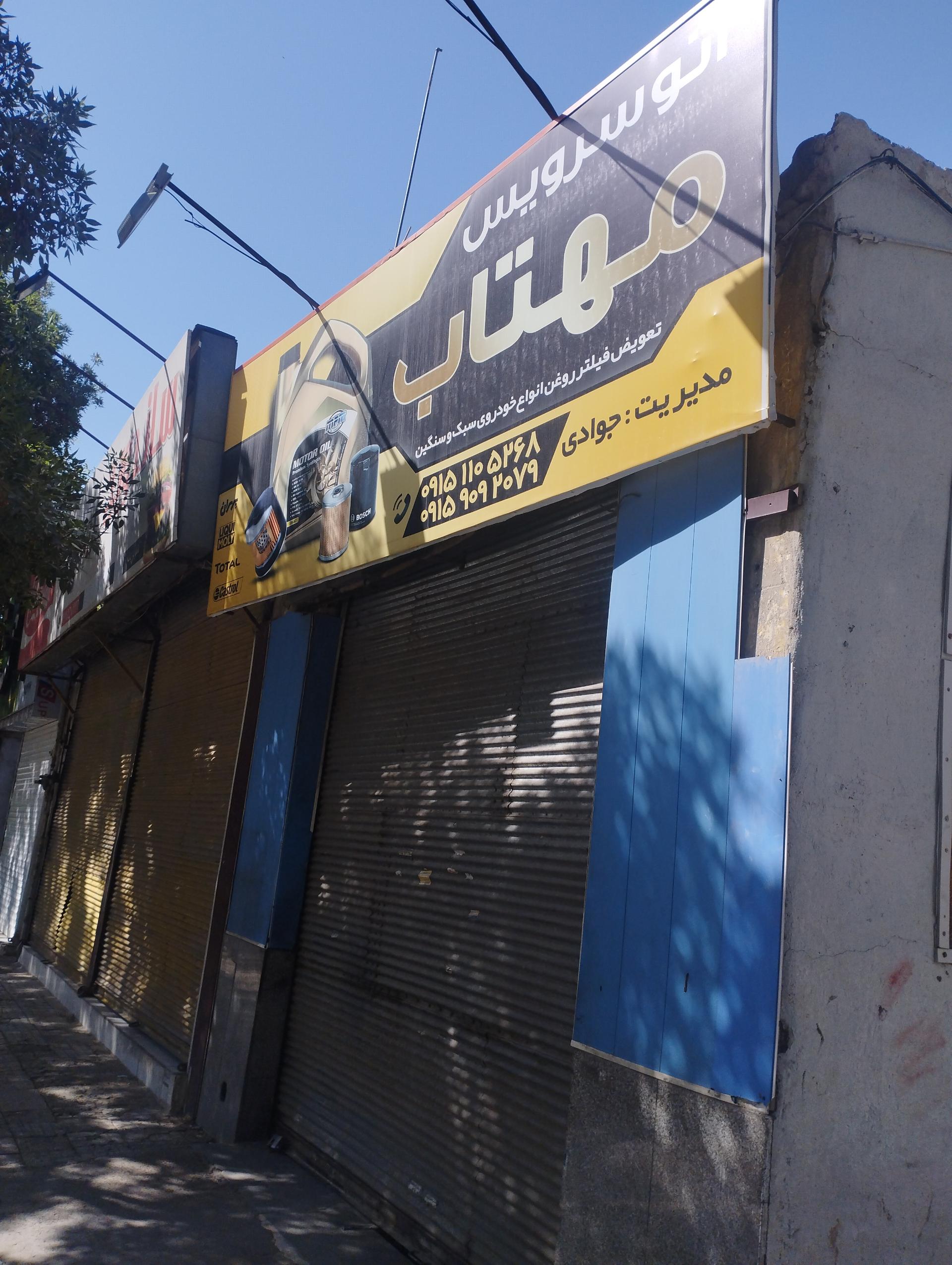 عکس اتو سرویس مهتاب 