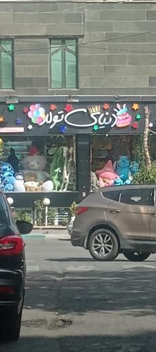 عکس دنیای تولد
