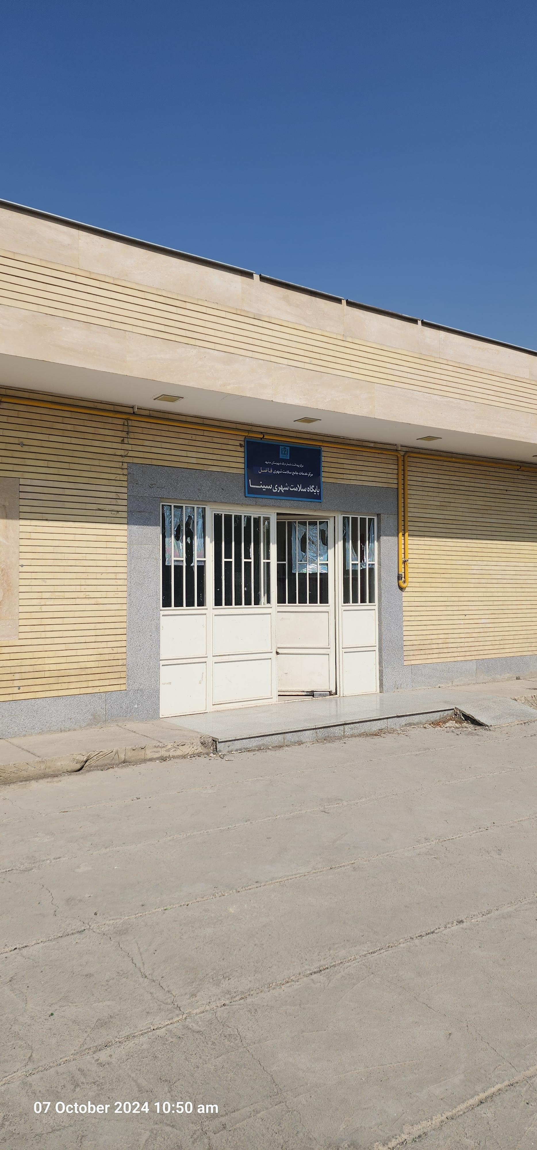 عکس پایگاه سلامت غیر ضمیمه سینا