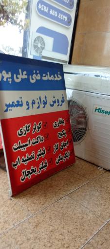 عکس خدمات فنی علیپور