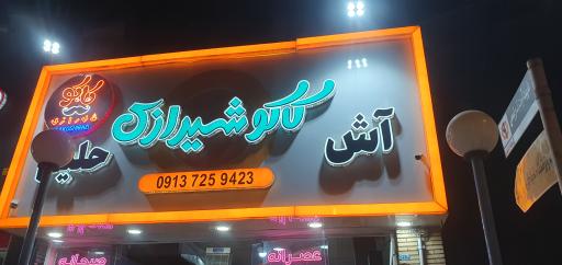 آش و حلیم کاکوشیرازی