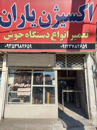 عکس دفتر اکسیژن یاران