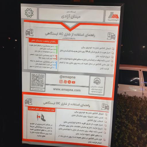 ایستگاه شارژ برج آزادی