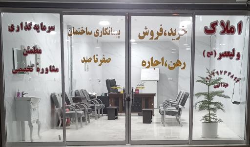 مشاور املاک ولیعصر 
