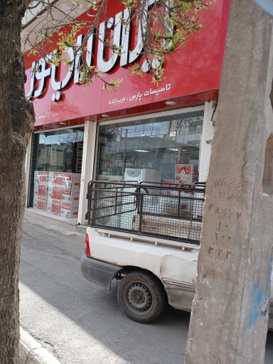 تاسیسات پارس عرب زاده