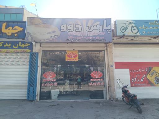 فروشگاه لوازم یدکی پارس دوو