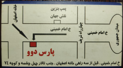 فروشگاه لوازم یدکی پارس دوو