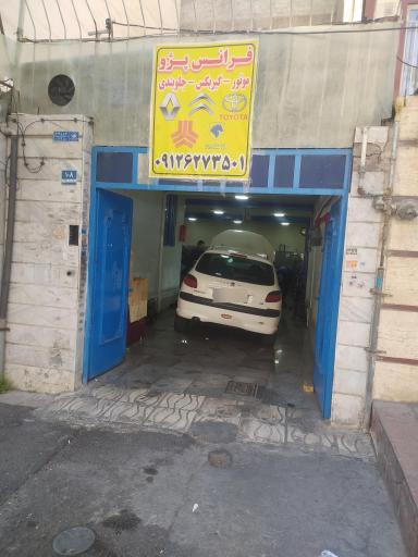 عکس تعمیرگاه تخصصی فرانس پژو
