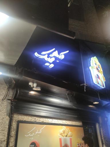 عکس سوخاری کیلو چیک