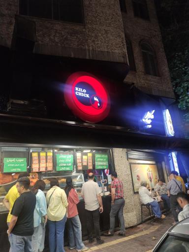 عکس سوخاری کیلو چیک