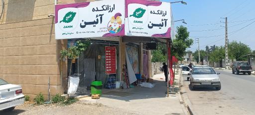 ارزانکده آئین