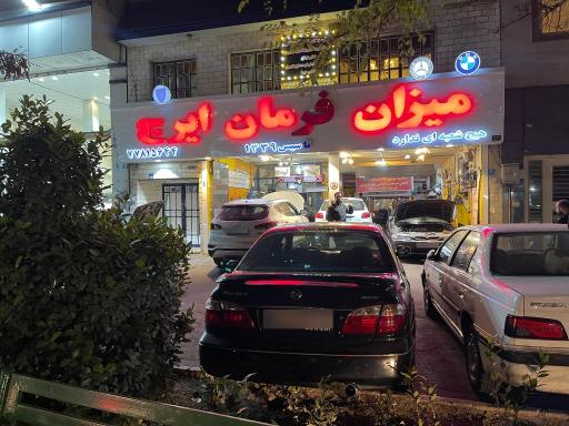 میزان فرمان ایرج