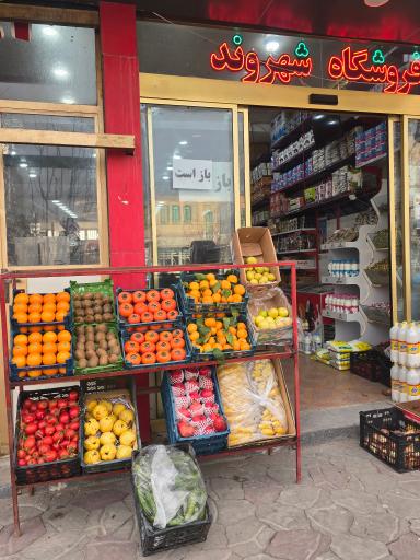 عکس هایپرمارکت شهروند ترک