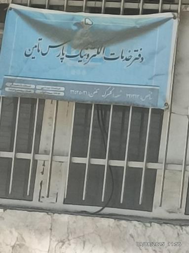 عکس دفتر خدمات الکترونیکی ساتا