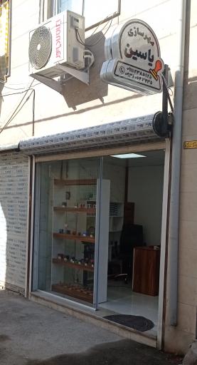 عکس مهرسازی یاسین