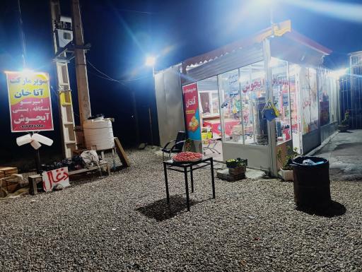 عکس هایپرمارکت آتا خان