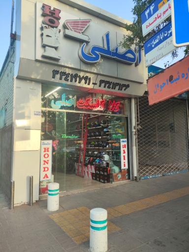 فروشگاه لوازم یدکی اصلی (مهدی اصلی)