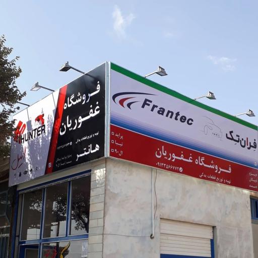 عکس لوازم یدکی سواری غفوریان