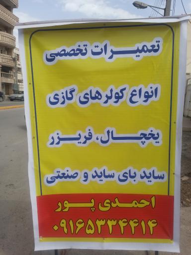 عکس کارگاه خدمات فنی مهندسی احمدی پور