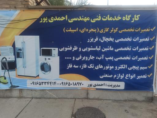 عکس کارگاه خدمات فنی مهندسی احمدی پور