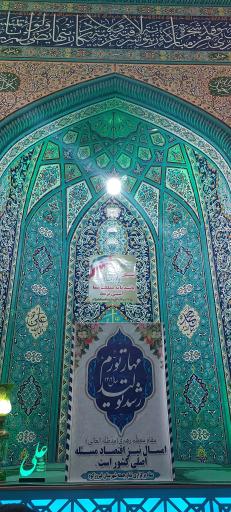 عکس مسجد امام حسین (ع)