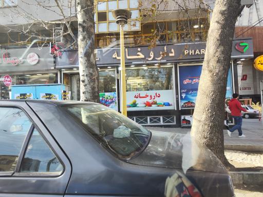 عکس داروخانه دکتر صالح