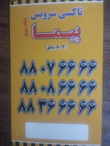 عکس تاکسی سرویس پیما 