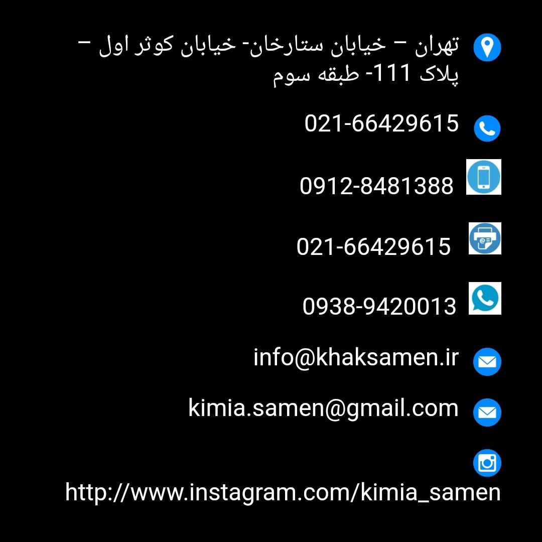 عکس شرکت کیمیاگران خاک ثامن