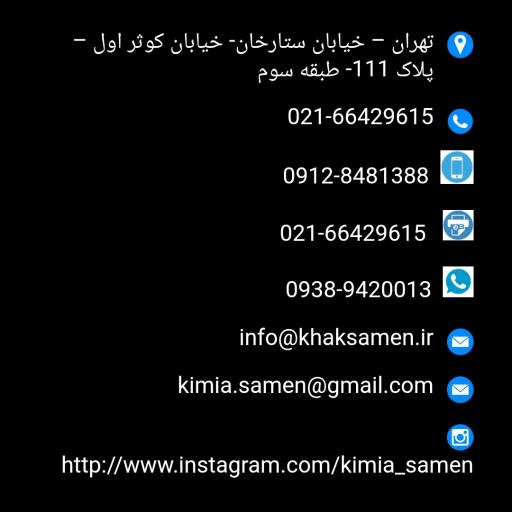 عکس شرکت کیمیاگران خاک ثامن