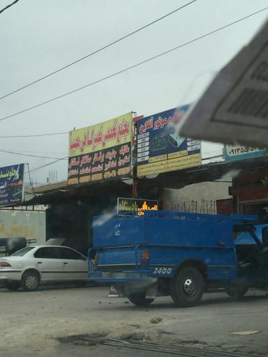 عکس مجتمع تخصصی تعمیر گاهی مصیب