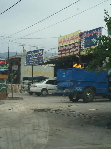 عکس مجتمع تخصصی تعمیر گاهی مصیب