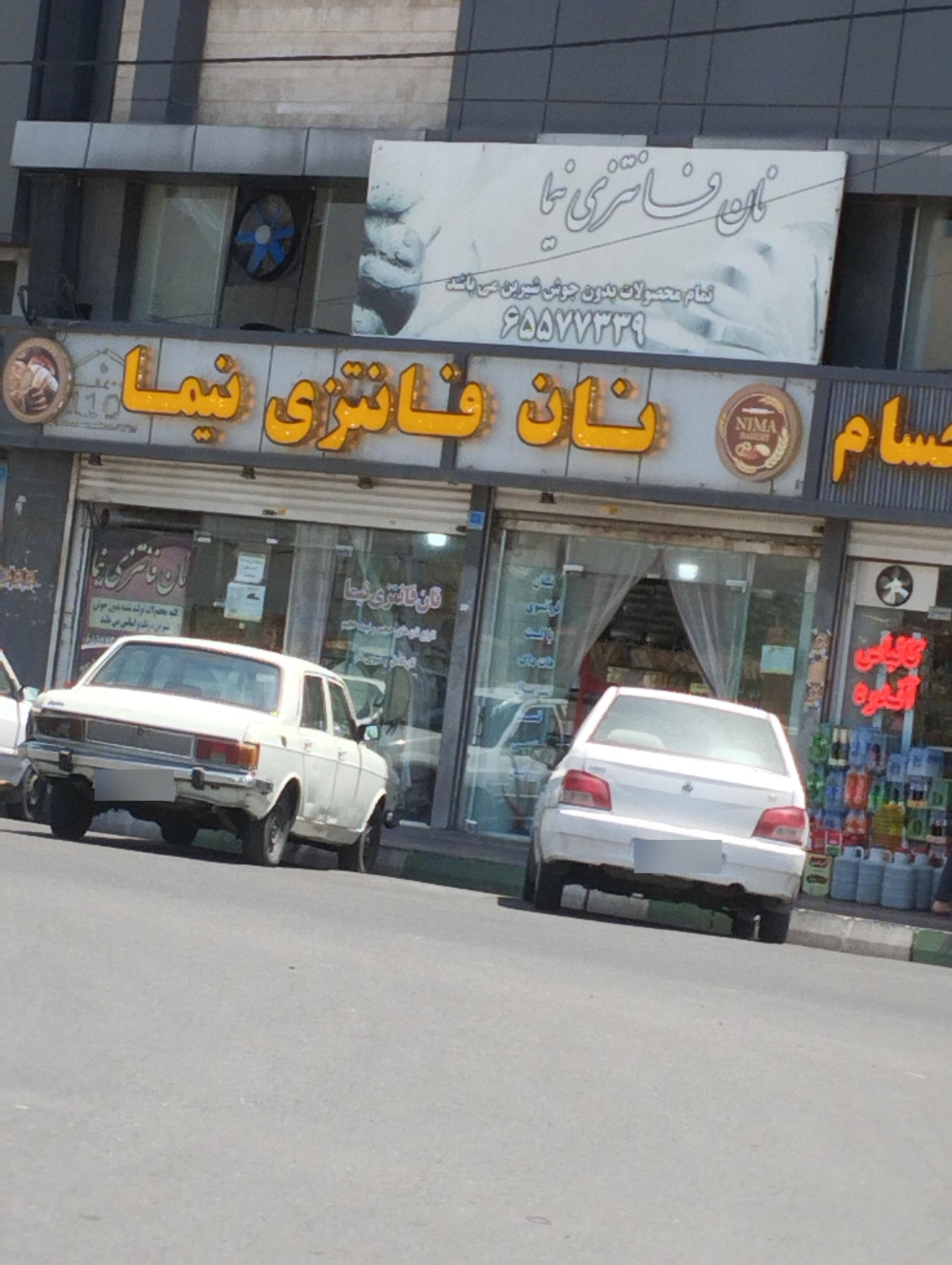 عکس نان فانتزی نیما