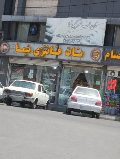 عکس نان فانتزی نیما