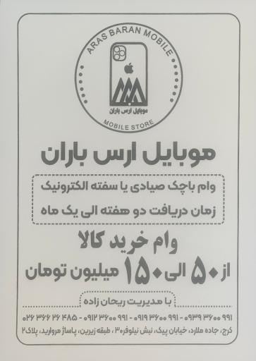 عکس موبایل ارس باران