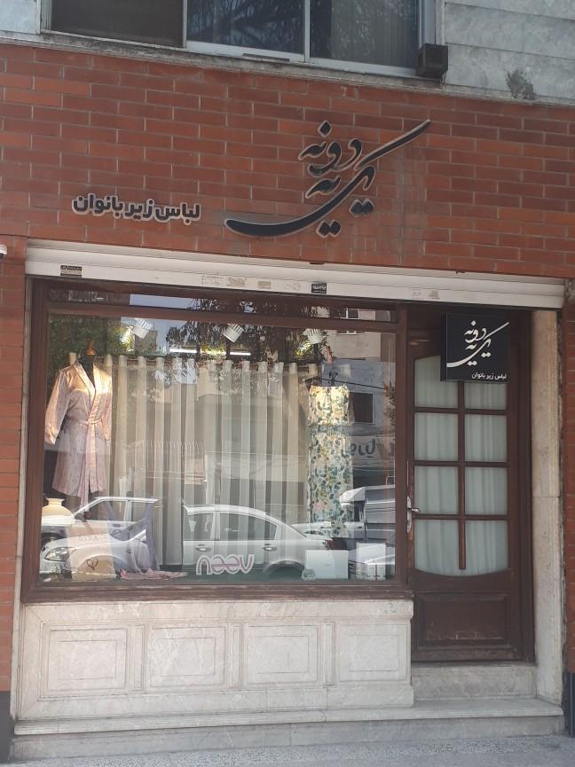 عکس فروشگاه لباس زیر زنانه یکی یه دونه