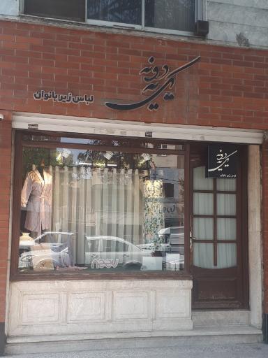 فروشگاه لباس زیر زنانه یکی یه دونه