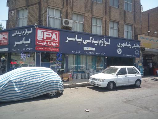 عکس لوازم یدکی یاسر
