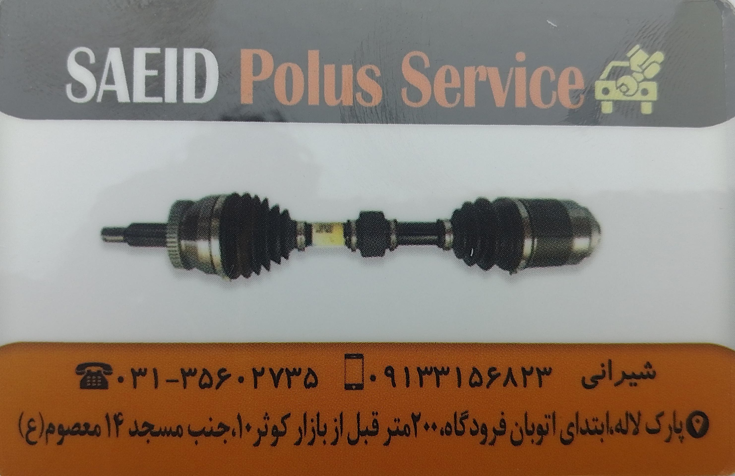 عکس پولوس سعید