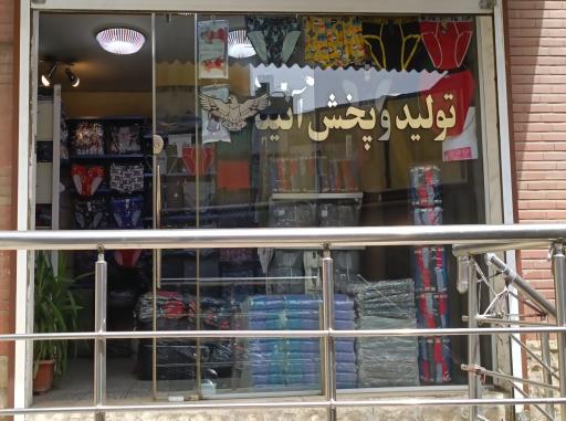 عکس فروشگاه عمده پوشاک آنیتا