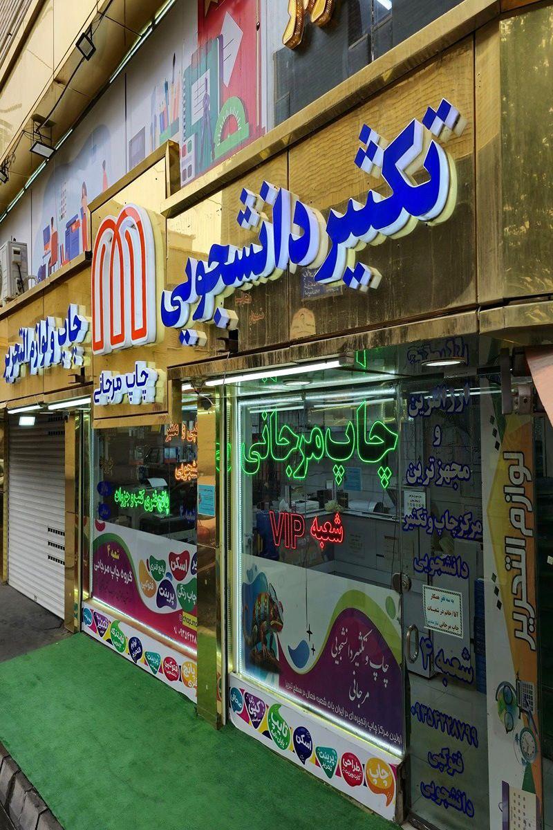 عکس چاپ مرجانی