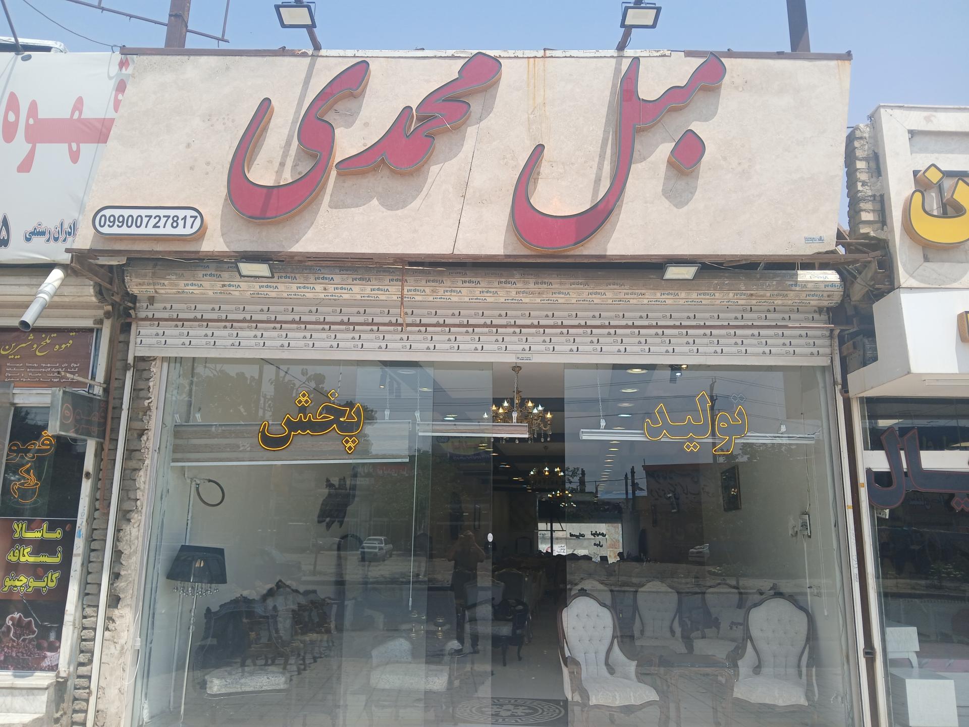 عکس تولیدی وپخش محمدی