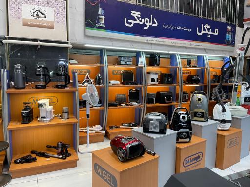 عکس فروشگاه خانه من (حیاتی)
