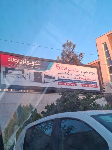 عکس برش لیزر تندر برش فولاد 