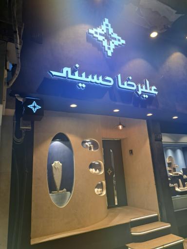 عکس گالری علیرضا حسینی